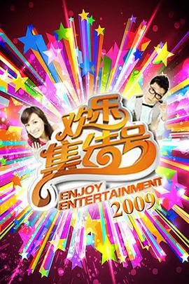 声音的远征 音乐综艺全集在线观看